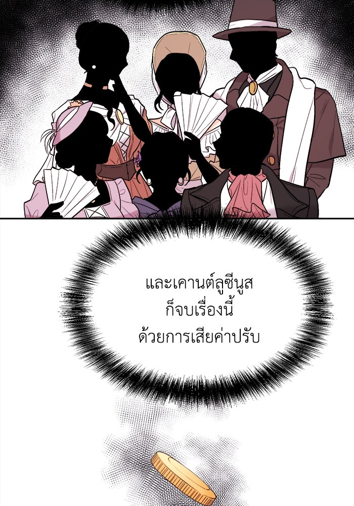 ชีวิตใหม่ของยัยเลดี้ตัวประกอบ - หน้า 19