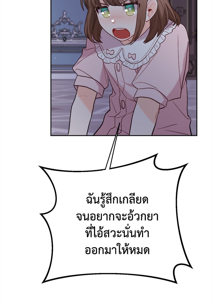 ชีวิตใหม่ของยัยเลดี้ตัวประกอบ - หน้า 24