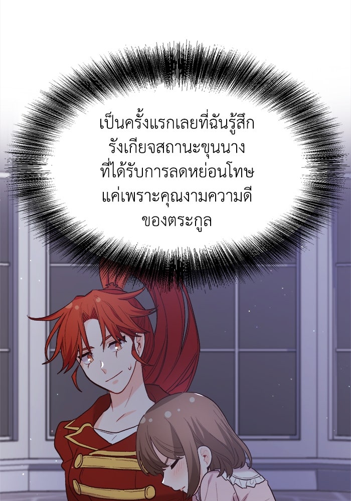 ชีวิตใหม่ของยัยเลดี้ตัวประกอบ - หน้า 25