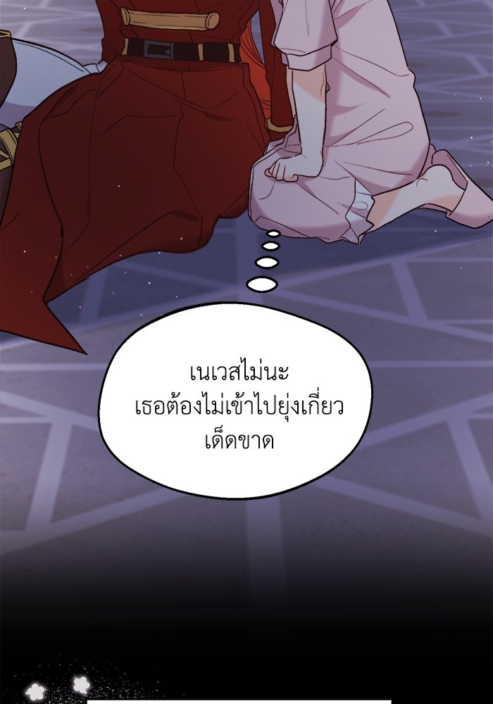 ชีวิตใหม่ของยัยเลดี้ตัวประกอบ - หน้า 26