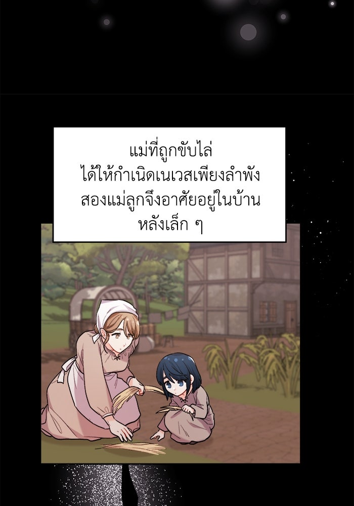 ชีวิตใหม่ของยัยเลดี้ตัวประกอบ - หน้า 31