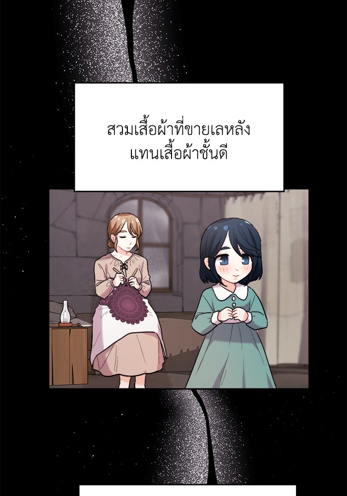 ชีวิตใหม่ของยัยเลดี้ตัวประกอบ - หน้า 32