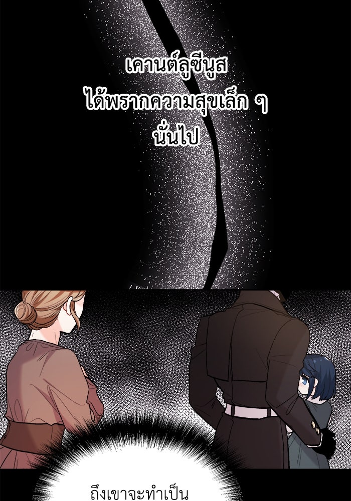 ชีวิตใหม่ของยัยเลดี้ตัวประกอบ - หน้า 36