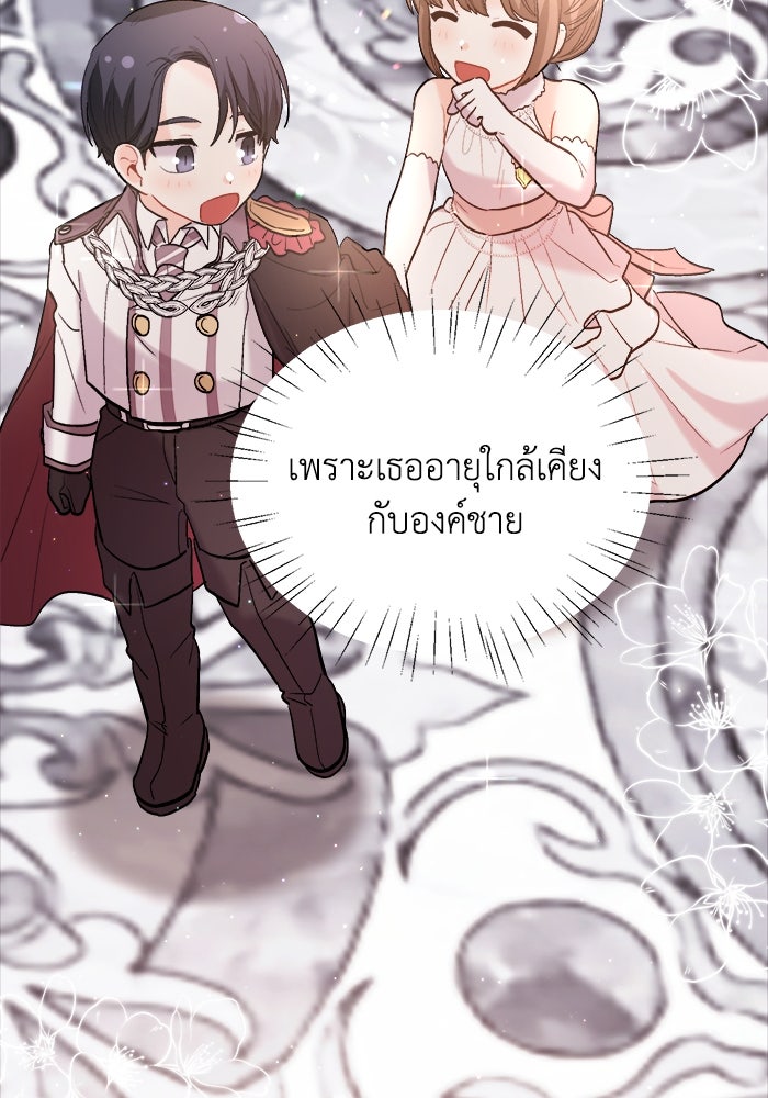 ชีวิตใหม่ของยัยเลดี้ตัวประกอบ - หน้า 39