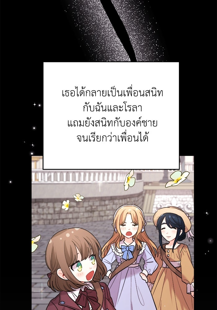 ชีวิตใหม่ของยัยเลดี้ตัวประกอบ - หน้า 41