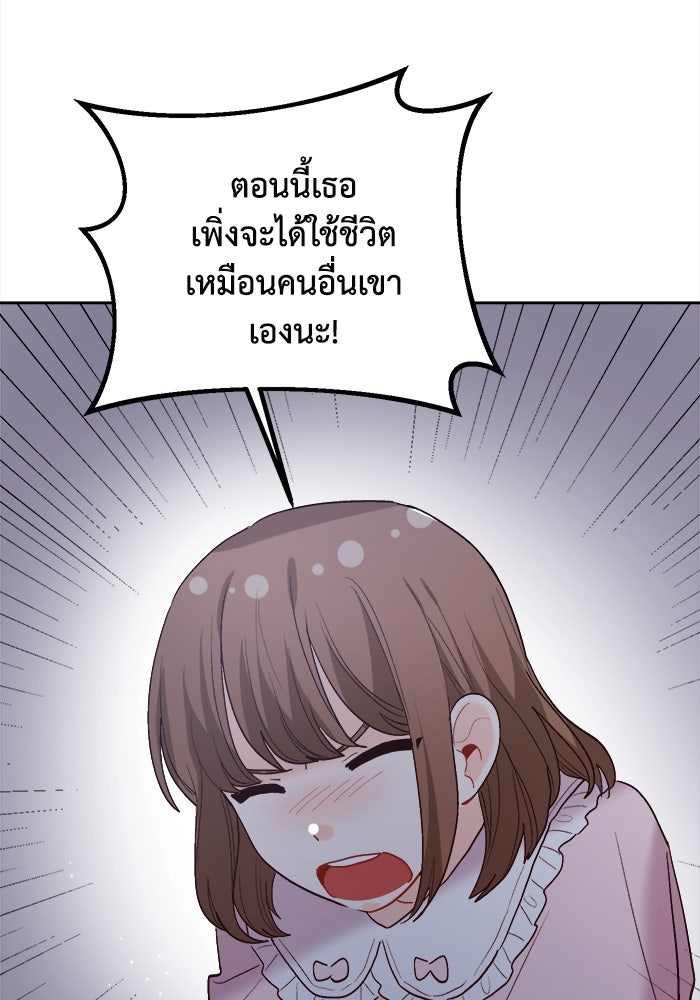 ชีวิตใหม่ของยัยเลดี้ตัวประกอบ - หน้า 43