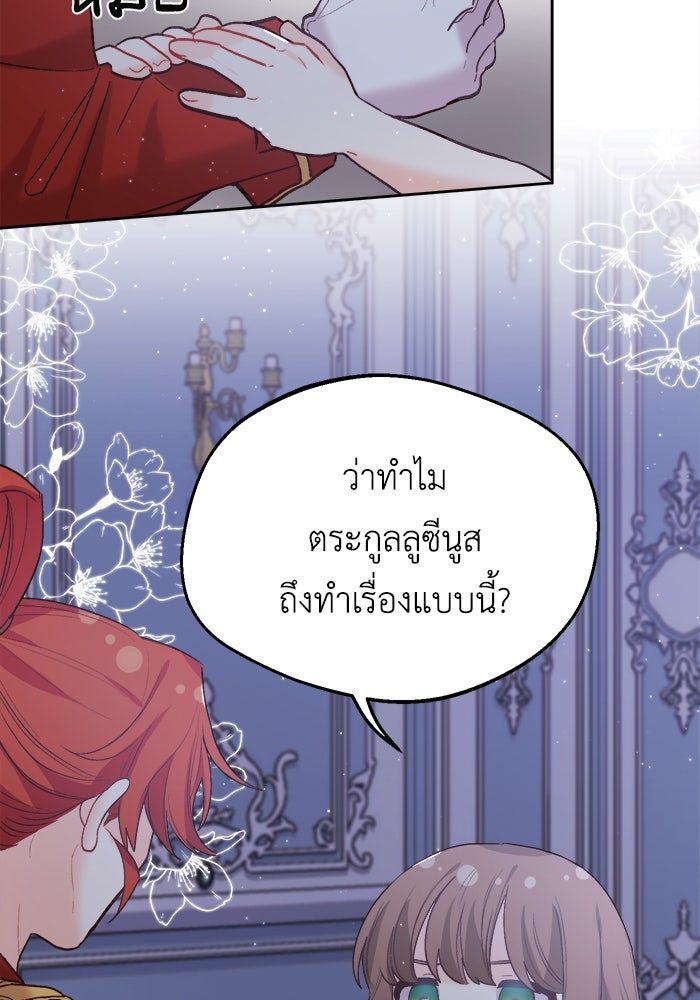 ชีวิตใหม่ของยัยเลดี้ตัวประกอบ - หน้า 51