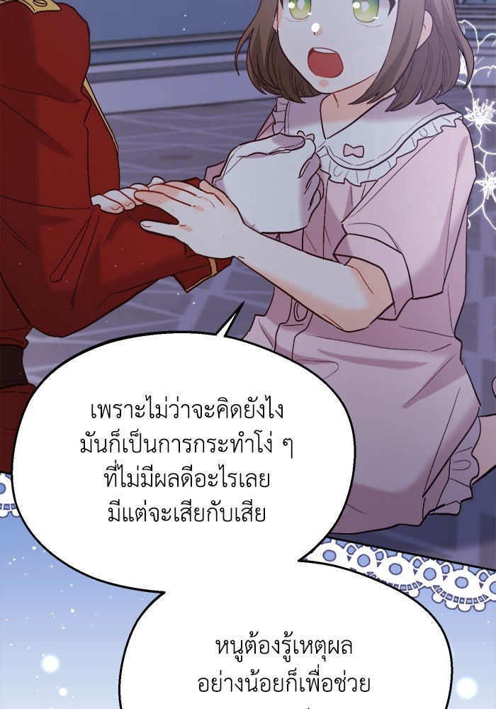 ชีวิตใหม่ของยัยเลดี้ตัวประกอบ - หน้า 52