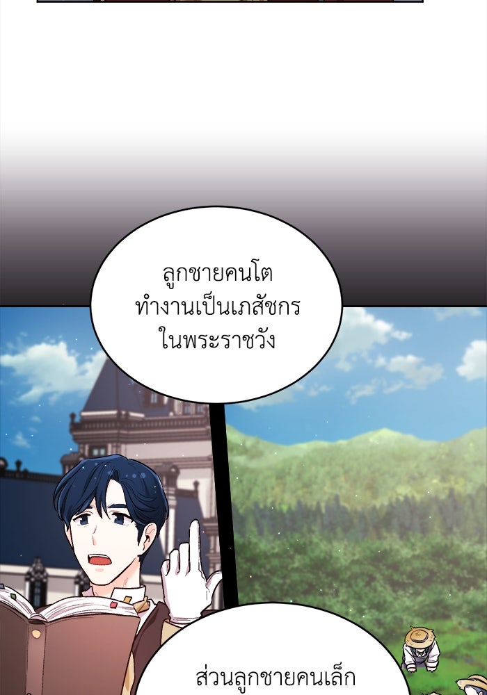 ชีวิตใหม่ของยัยเลดี้ตัวประกอบ - หน้า 57