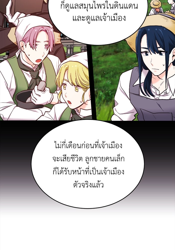ชีวิตใหม่ของยัยเลดี้ตัวประกอบ - หน้า 58