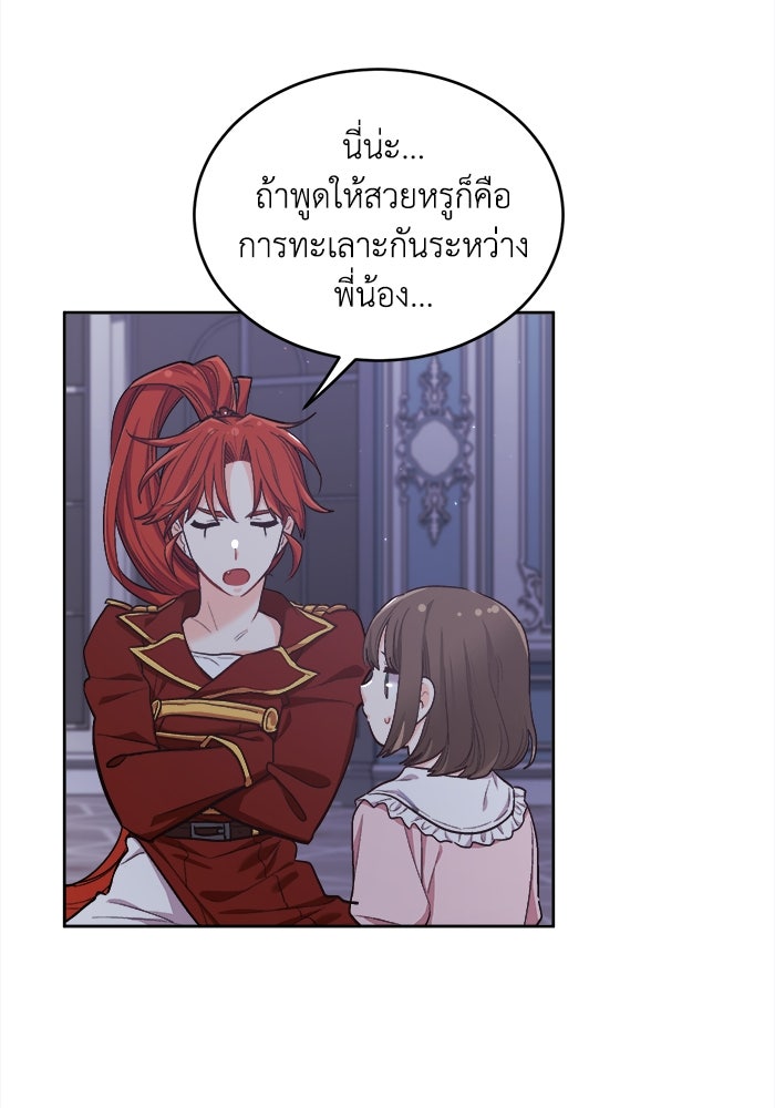 ชีวิตใหม่ของยัยเลดี้ตัวประกอบ - หน้า 59