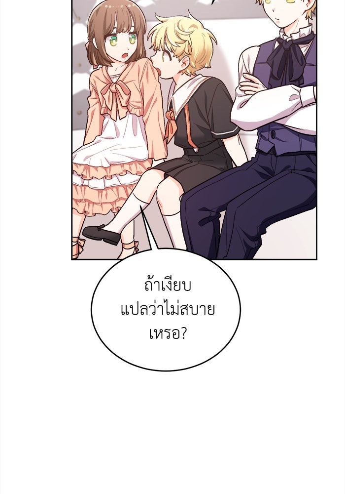 ชีวิตใหม่ของยัยเลดี้ตัวประกอบ - หน้า 70