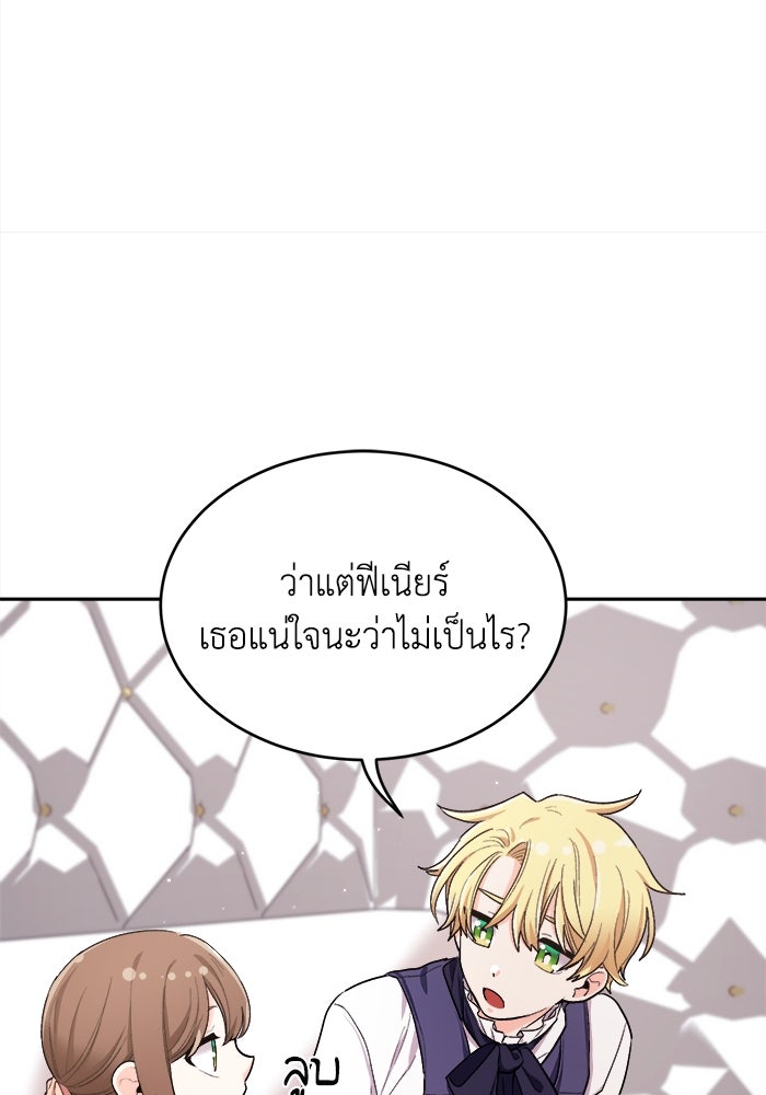 ชีวิตใหม่ของยัยเลดี้ตัวประกอบ - หน้า 72