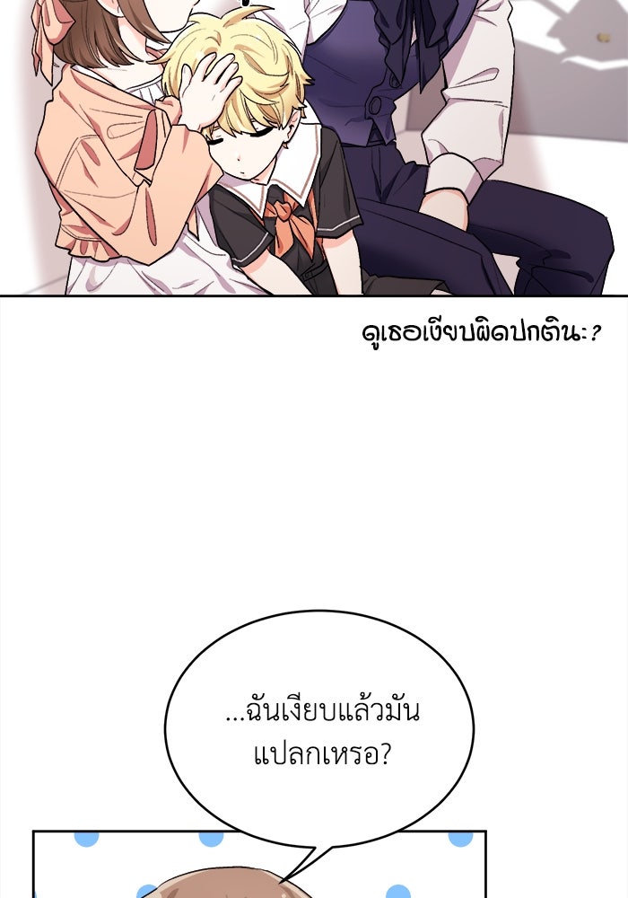 ชีวิตใหม่ของยัยเลดี้ตัวประกอบ - หน้า 73