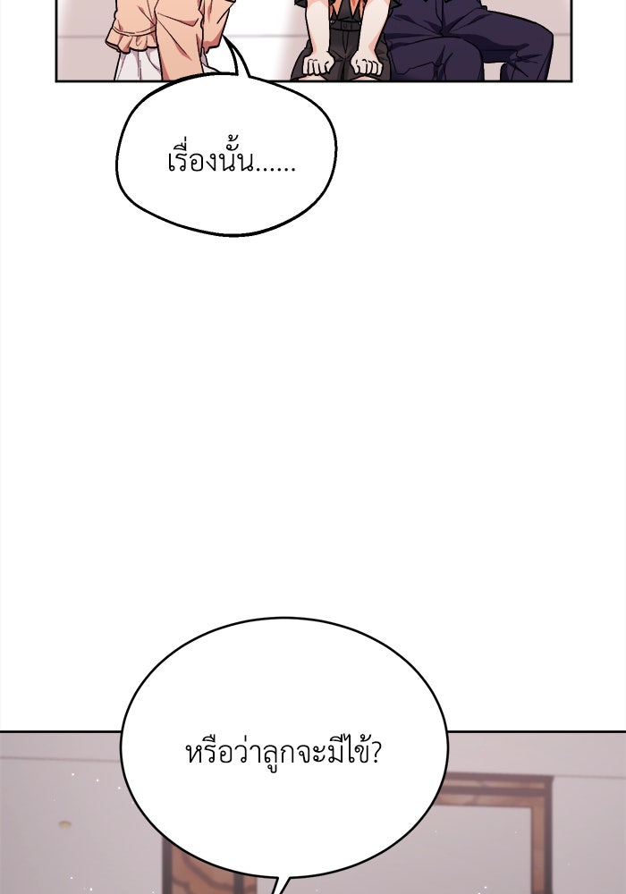 ชีวิตใหม่ของยัยเลดี้ตัวประกอบ - หน้า 79