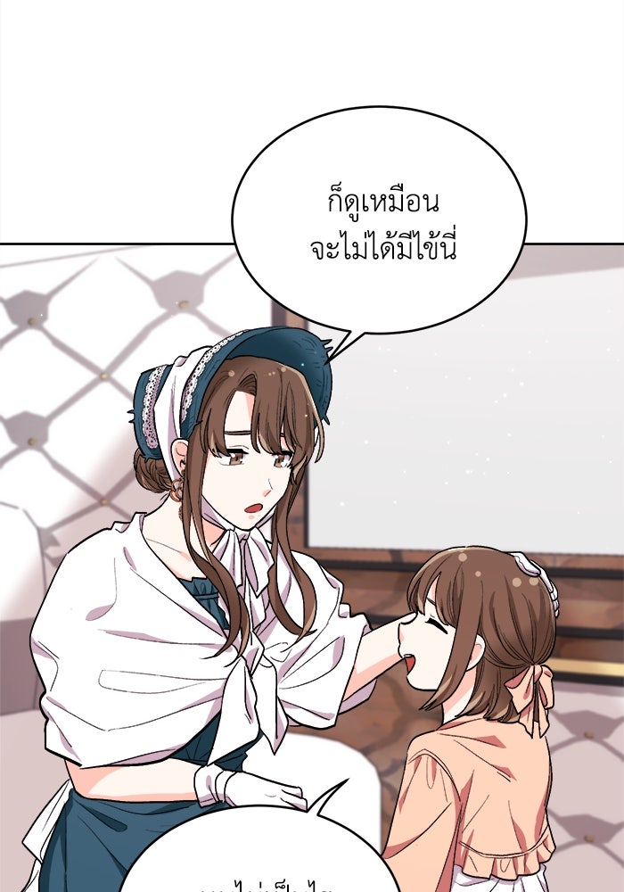 ชีวิตใหม่ของยัยเลดี้ตัวประกอบ - หน้า 81