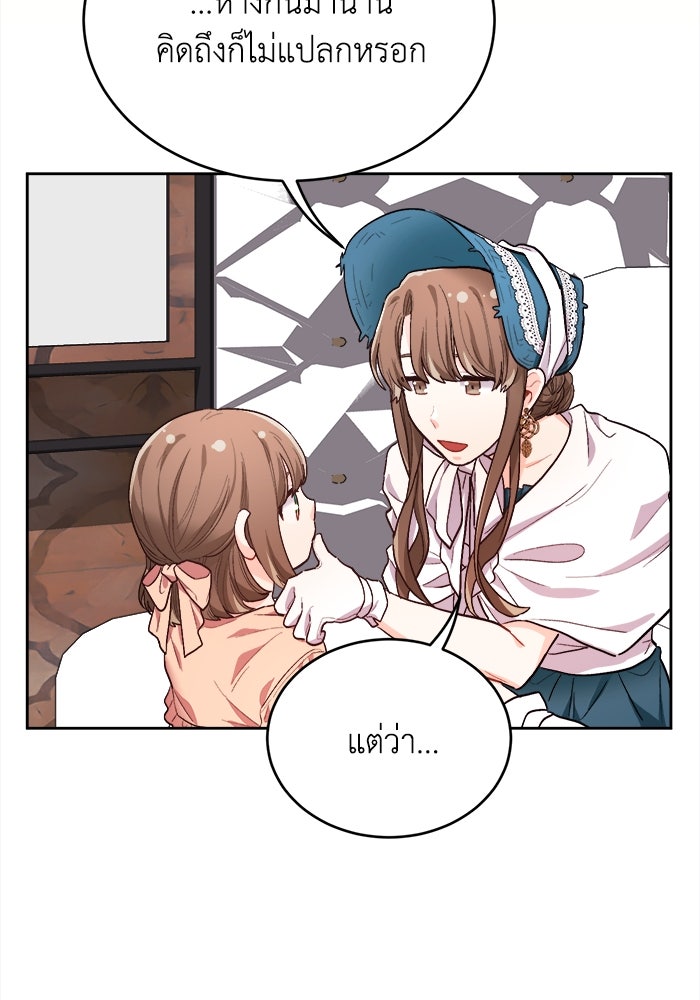 ชีวิตใหม่ของยัยเลดี้ตัวประกอบ - หน้า 88