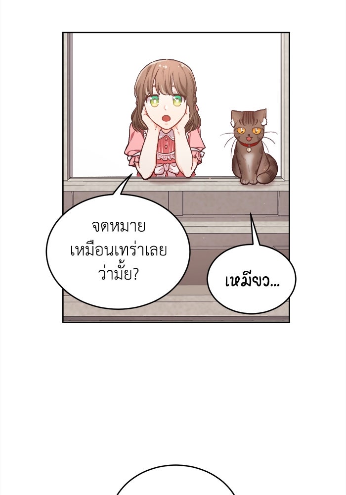 ชีวิตใหม่ของยัยเลดี้ตัวประกอบ - หน้า 97