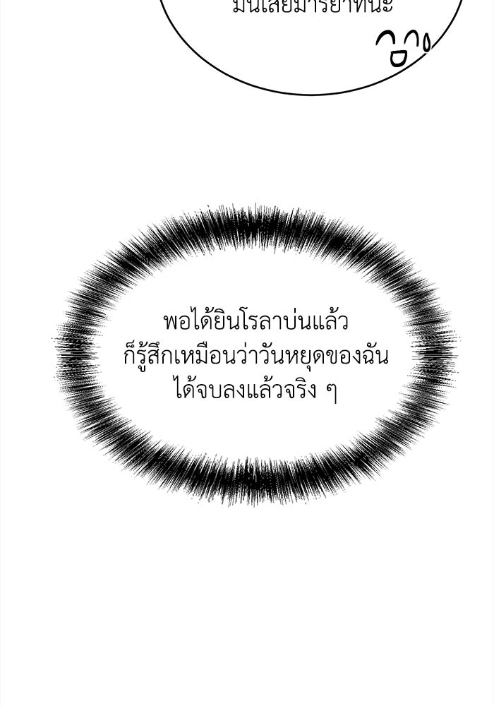 ชีวิตใหม่ของยัยเลดี้ตัวประกอบ - หน้า 99