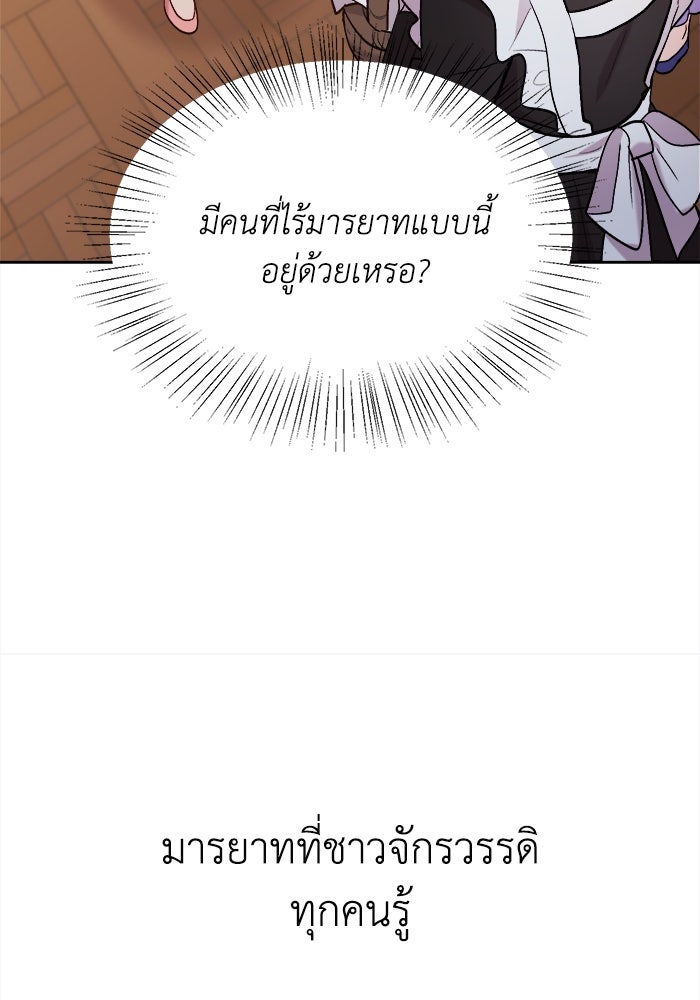 ชีวิตใหม่ของยัยเลดี้ตัวประกอบ - หน้า 10