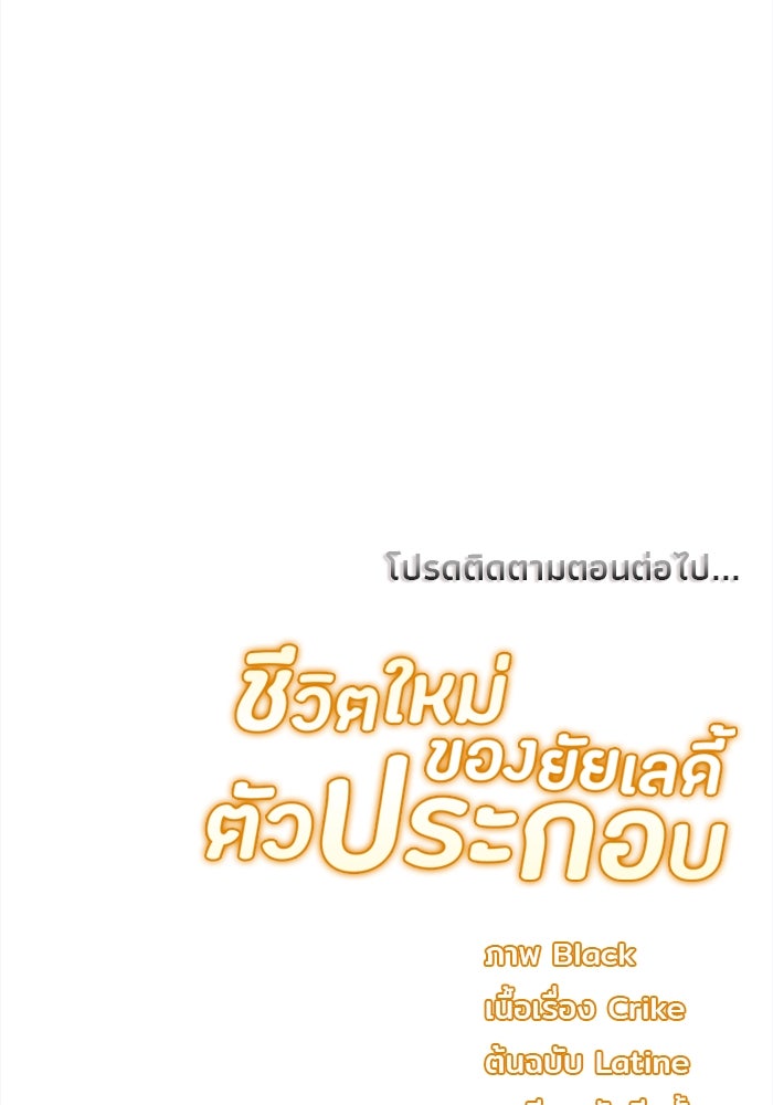 ชีวิตใหม่ของยัยเลดี้ตัวประกอบ - หน้า 102