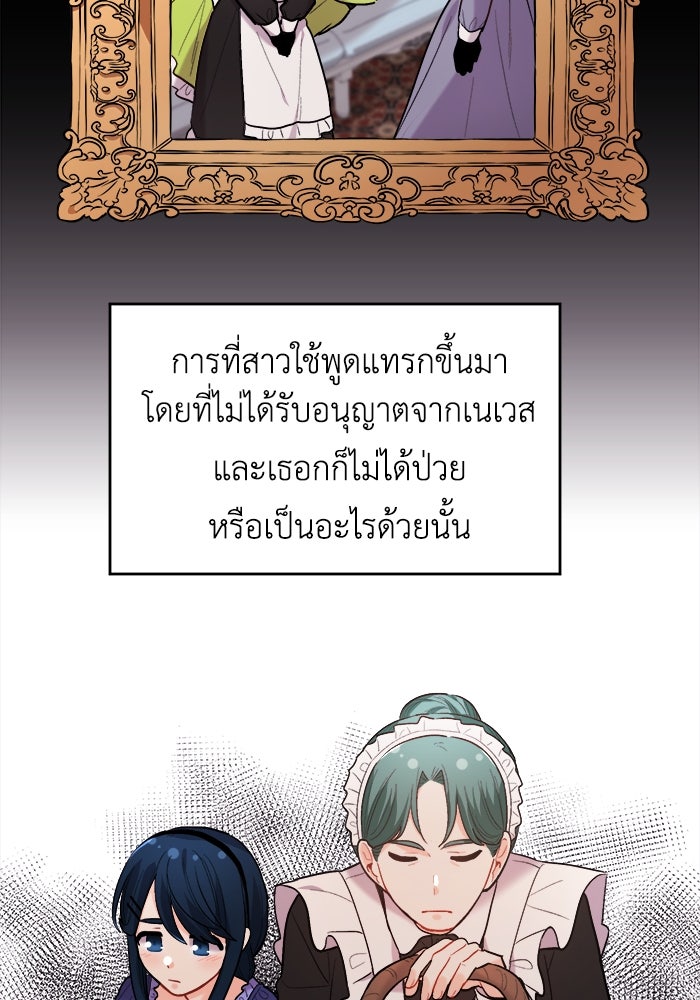 ชีวิตใหม่ของยัยเลดี้ตัวประกอบ - หน้า 13