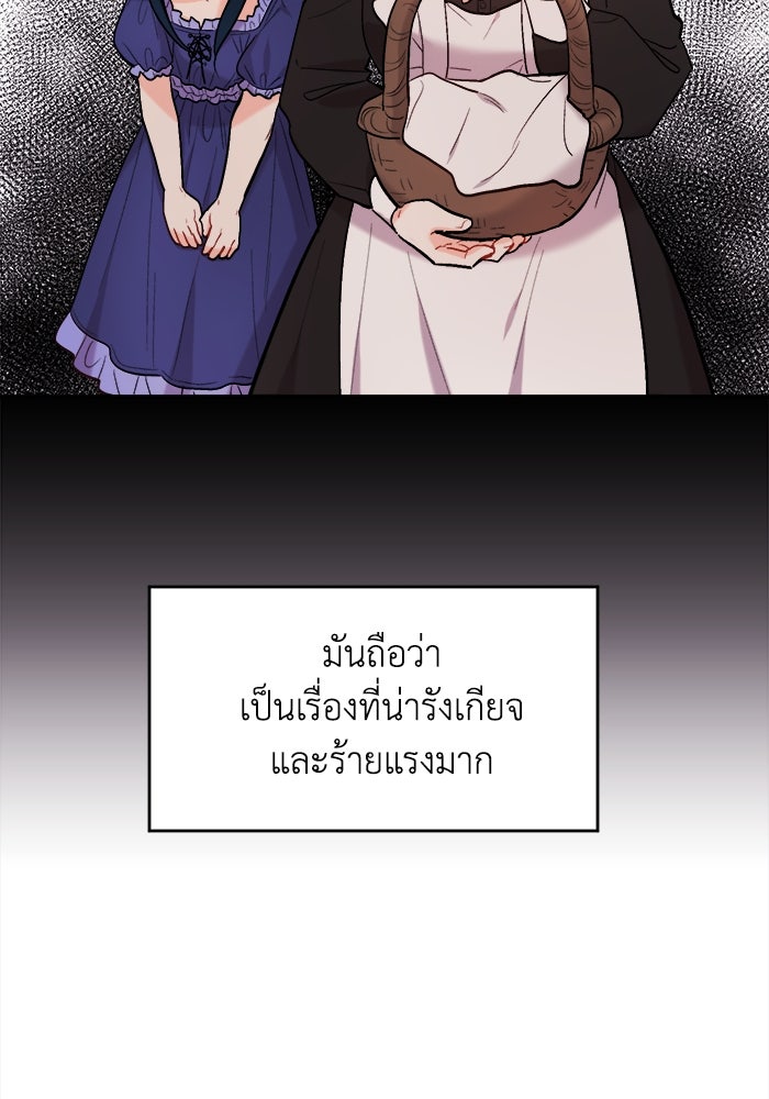 ชีวิตใหม่ของยัยเลดี้ตัวประกอบ - หน้า 14