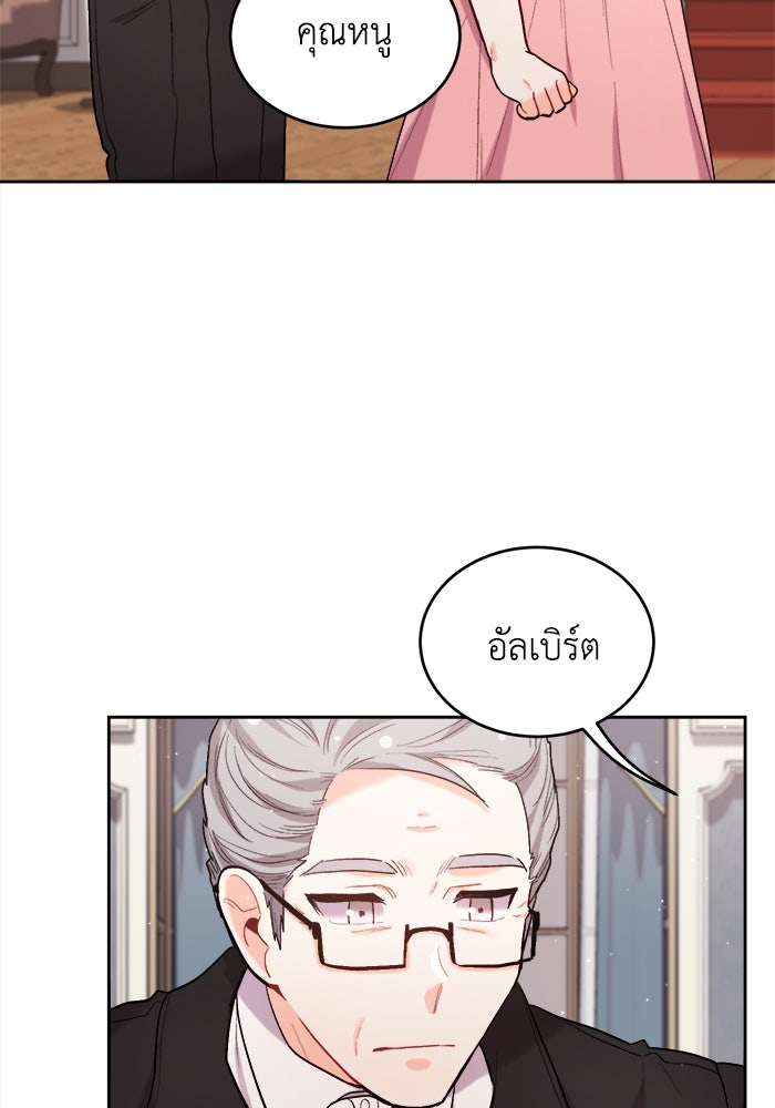 ชีวิตใหม่ของยัยเลดี้ตัวประกอบ - หน้า 18