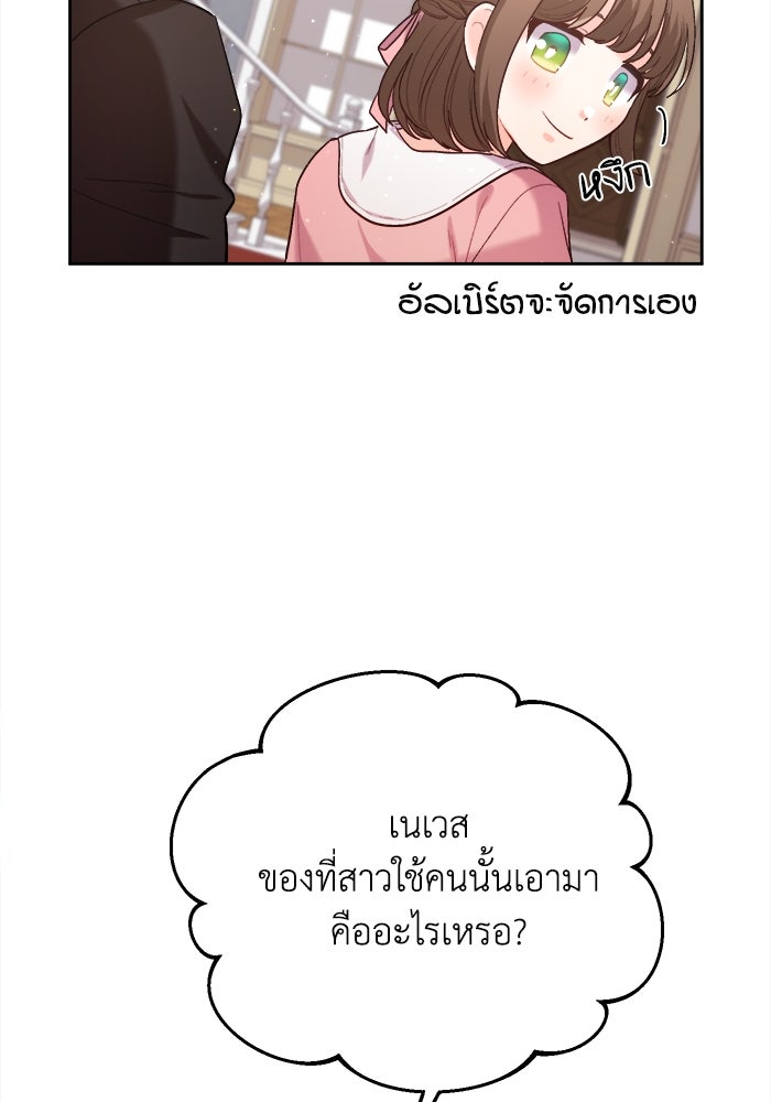 ชีวิตใหม่ของยัยเลดี้ตัวประกอบ - หน้า 20