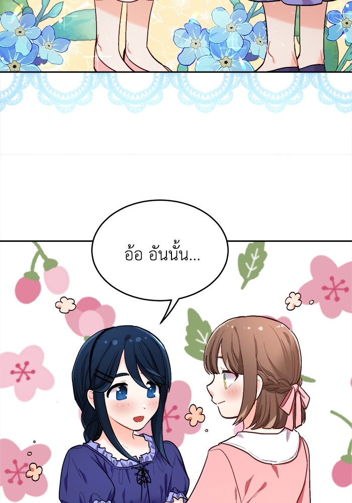 ชีวิตใหม่ของยัยเลดี้ตัวประกอบ - หน้า 22