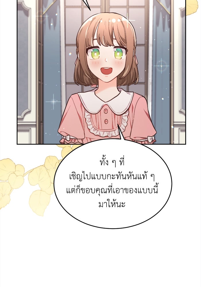 ชีวิตใหม่ของยัยเลดี้ตัวประกอบ - หน้า 26