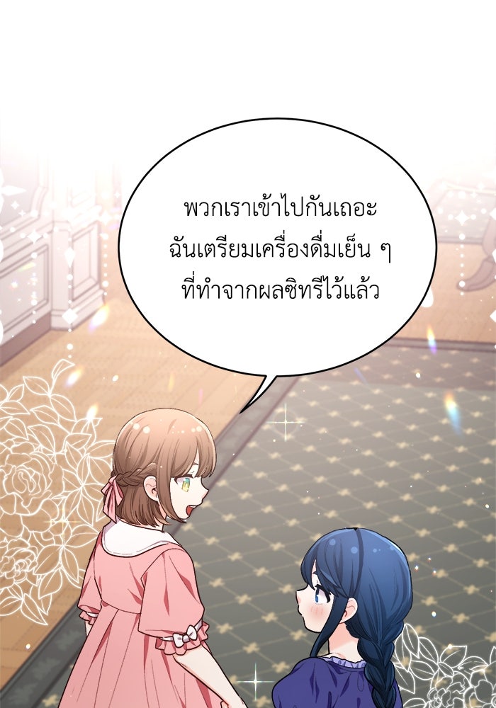 ชีวิตใหม่ของยัยเลดี้ตัวประกอบ - หน้า 33