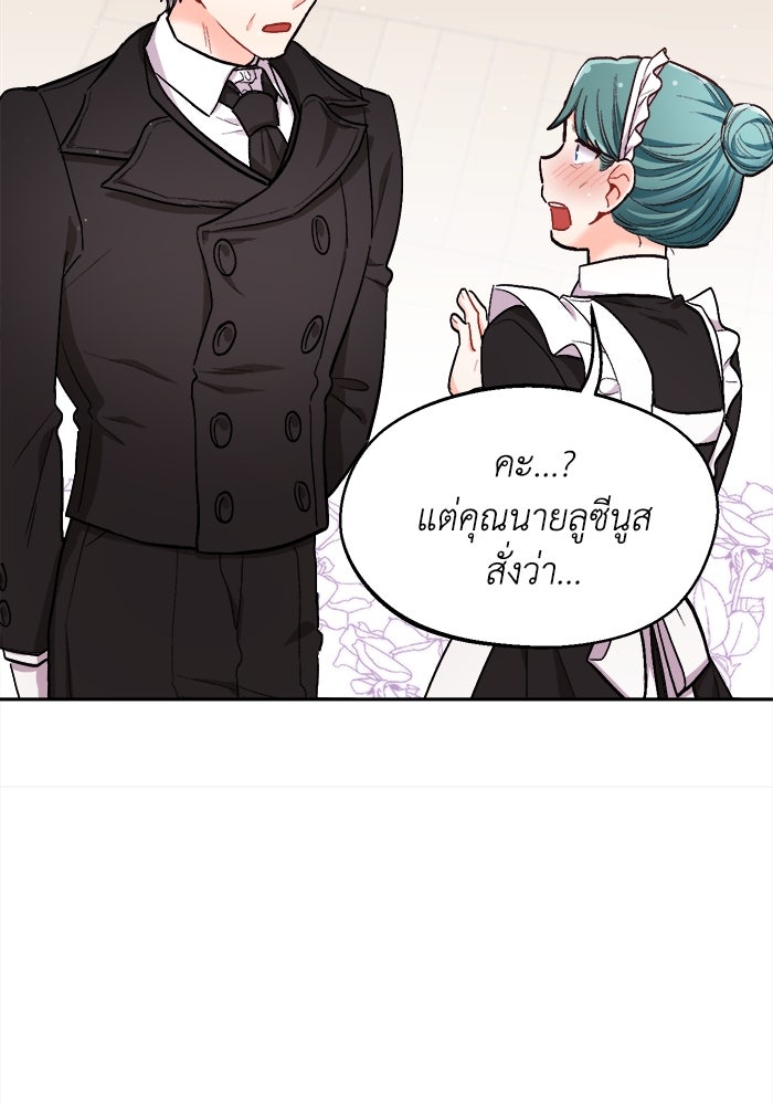 ชีวิตใหม่ของยัยเลดี้ตัวประกอบ - หน้า 35