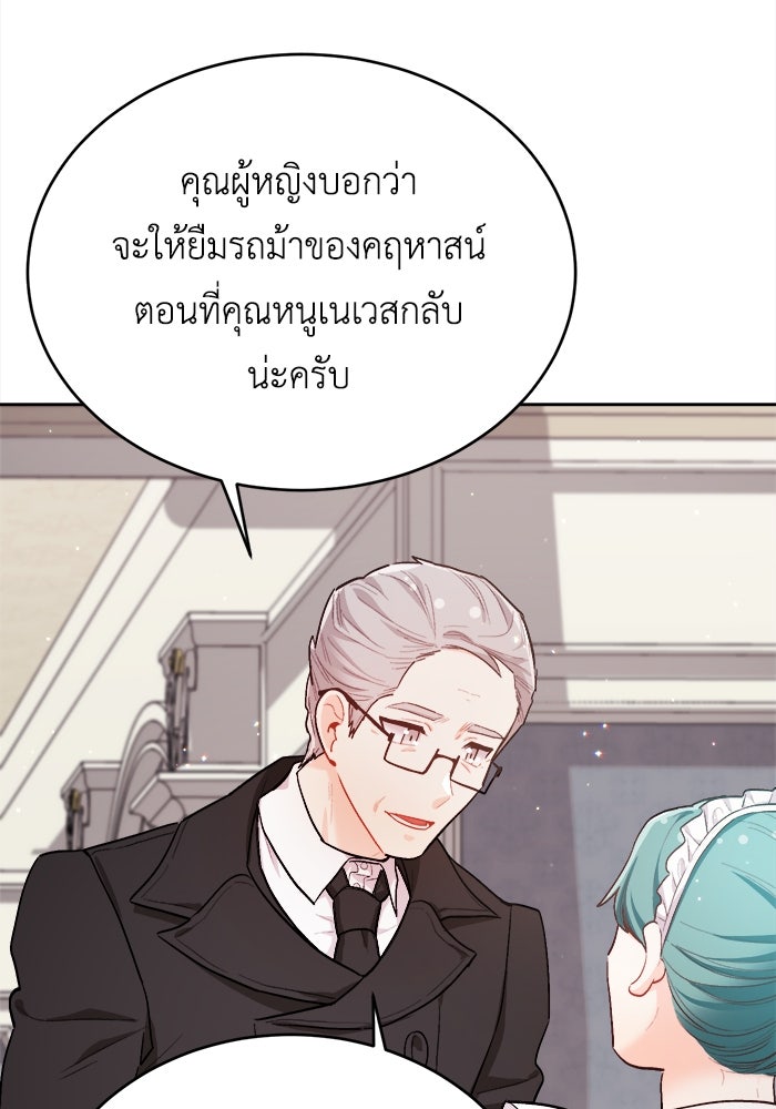 ชีวิตใหม่ของยัยเลดี้ตัวประกอบ - หน้า 36