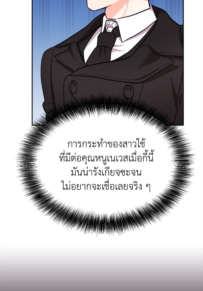 ชีวิตใหม่ของยัยเลดี้ตัวประกอบ - หน้า 42