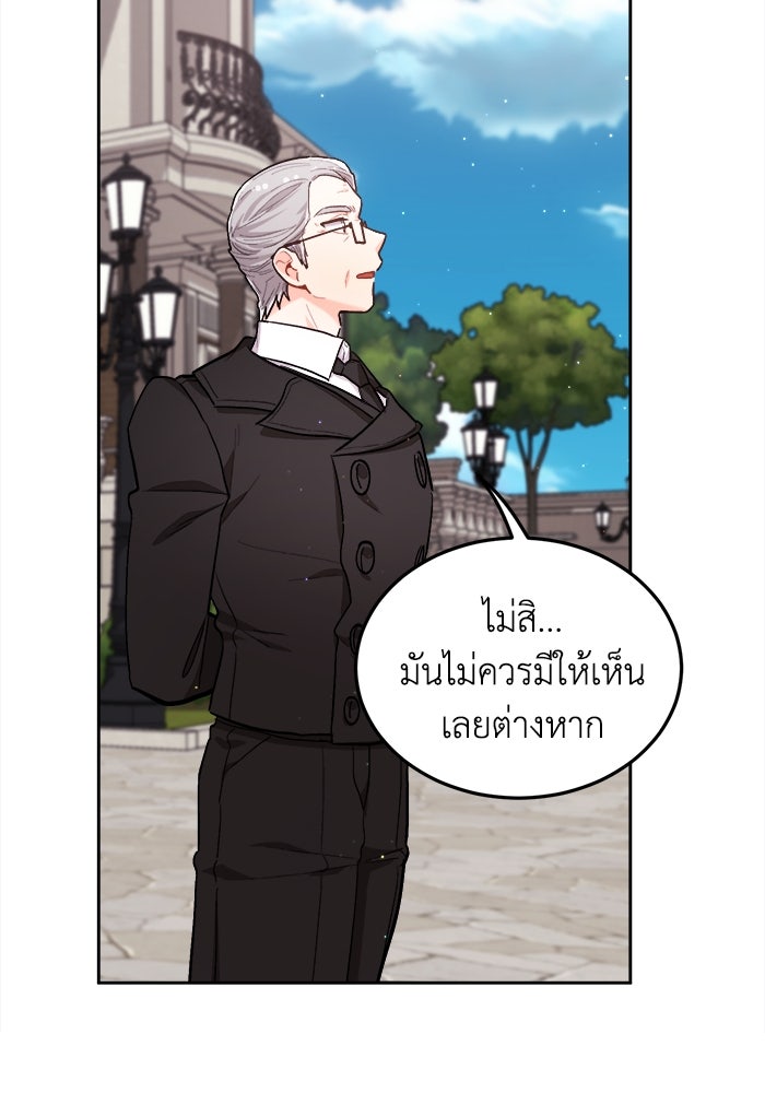 ชีวิตใหม่ของยัยเลดี้ตัวประกอบ - หน้า 45