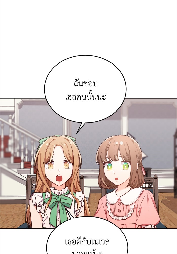 ชีวิตใหม่ของยัยเลดี้ตัวประกอบ - หน้า 52