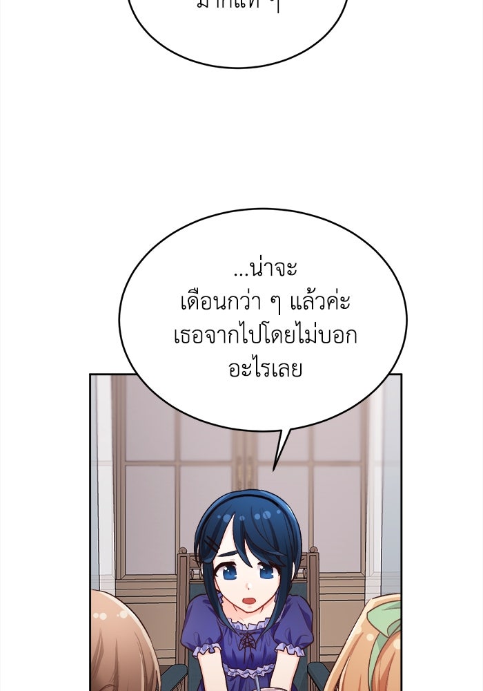 ชีวิตใหม่ของยัยเลดี้ตัวประกอบ - หน้า 53