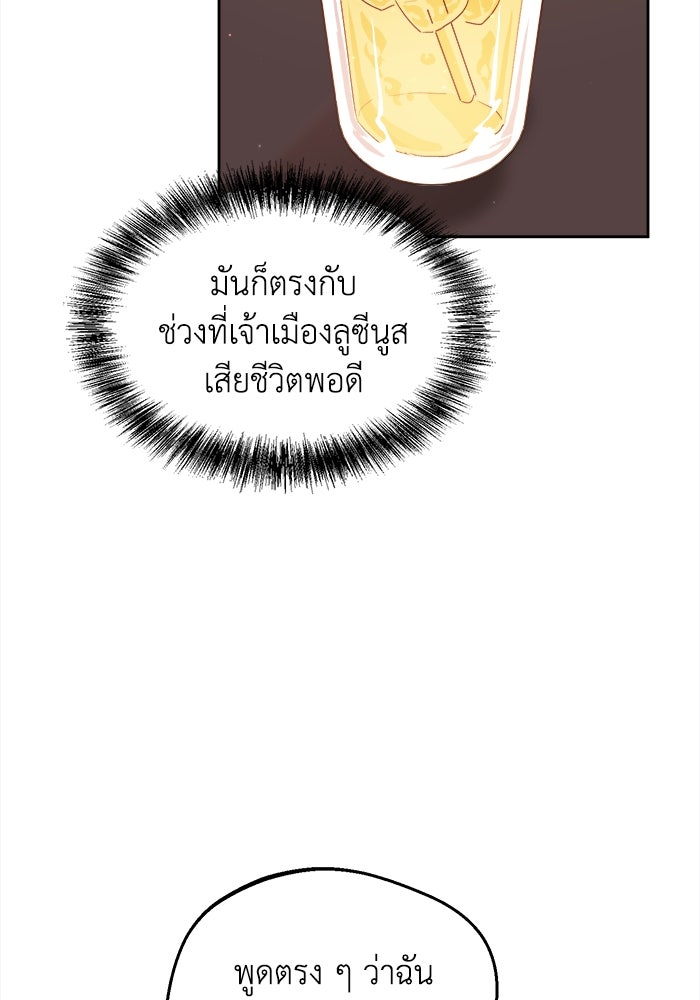 ชีวิตใหม่ของยัยเลดี้ตัวประกอบ - หน้า 59