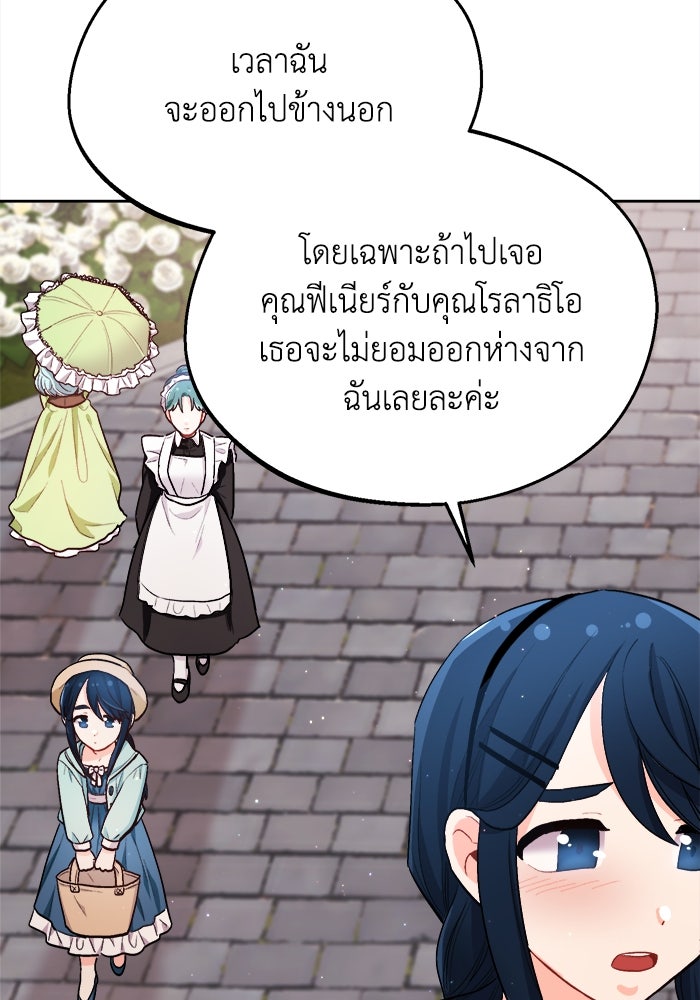 ชีวิตใหม่ของยัยเลดี้ตัวประกอบ - หน้า 61