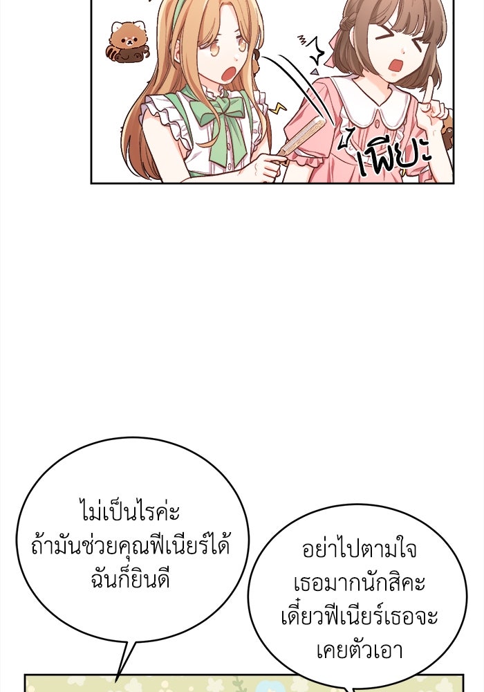 ชีวิตใหม่ของยัยเลดี้ตัวประกอบ - หน้า 69