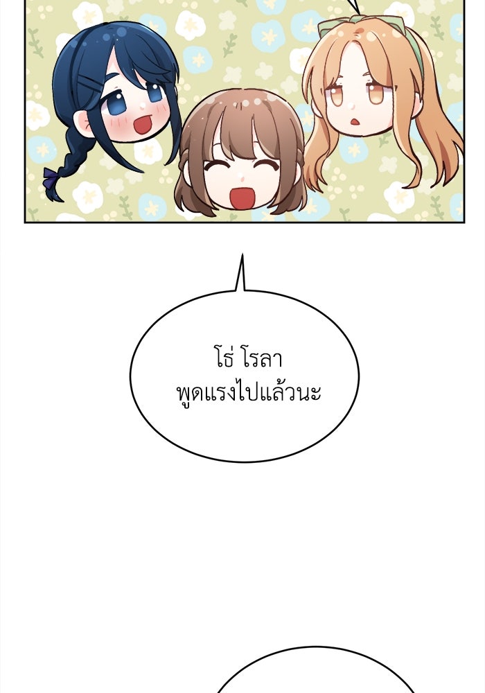 ชีวิตใหม่ของยัยเลดี้ตัวประกอบ - หน้า 70