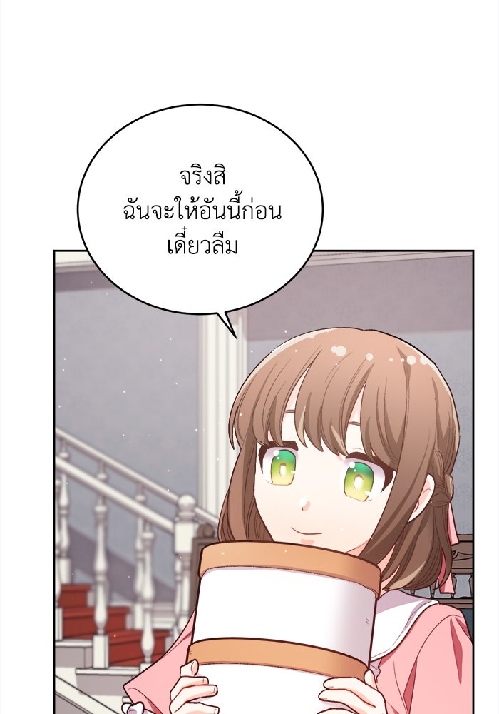ชีวิตใหม่ของยัยเลดี้ตัวประกอบ - หน้า 72