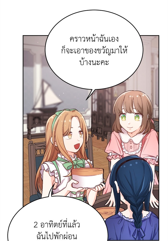 ชีวิตใหม่ของยัยเลดี้ตัวประกอบ - หน้า 75