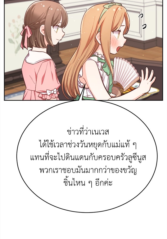 ชีวิตใหม่ของยัยเลดี้ตัวประกอบ - หน้า 78