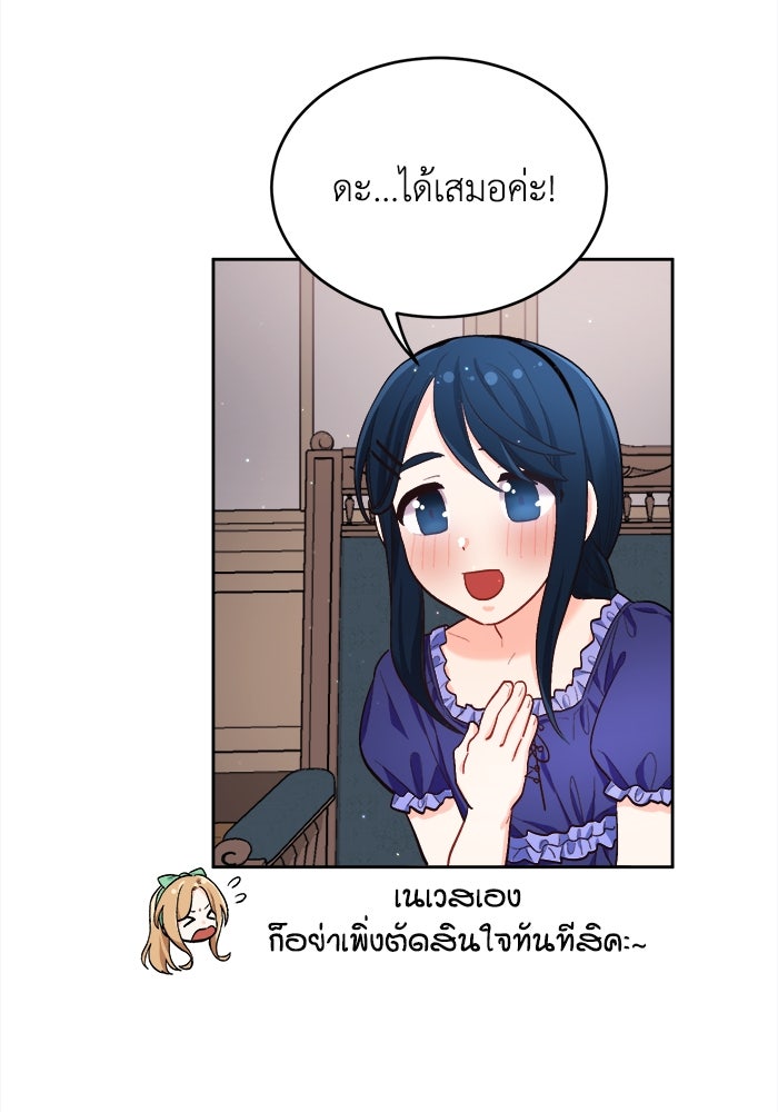 ชีวิตใหม่ของยัยเลดี้ตัวประกอบ - หน้า 81