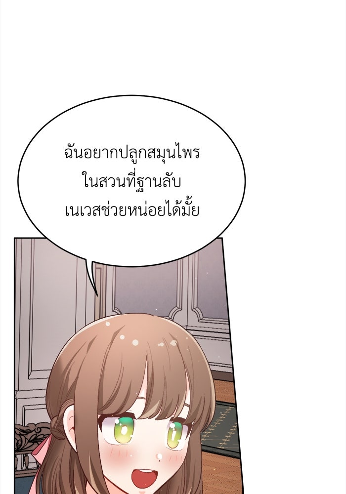 ชีวิตใหม่ของยัยเลดี้ตัวประกอบ - หน้า 82