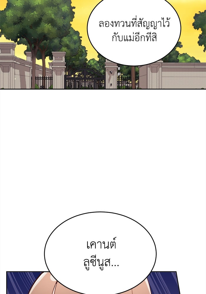 ชีวิตใหม่ของยัยเลดี้ตัวประกอบ - หน้า 97