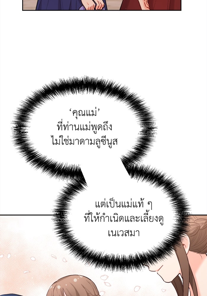 ชีวิตใหม่ของยัยเลดี้ตัวประกอบ - หน้า 13