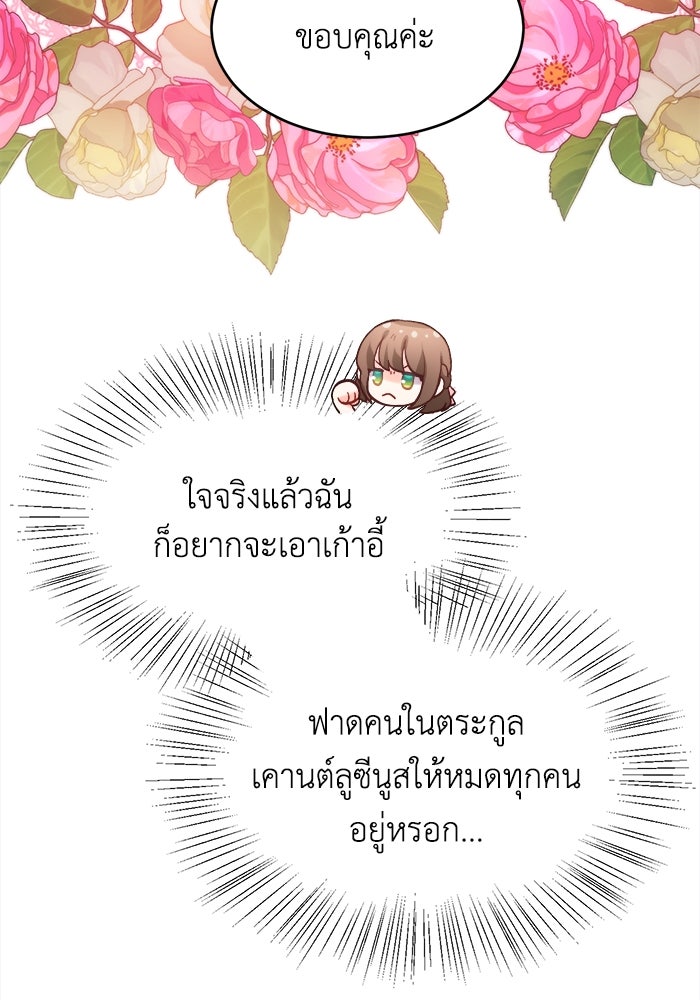 ชีวิตใหม่ของยัยเลดี้ตัวประกอบ - หน้า 17